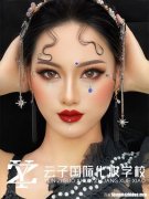 青岛化妆培训班 青岛化妆培训班有哪些