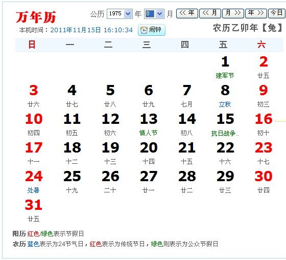 1975年7月26农历是多少号