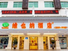 维也纳凤凰水会电话多少钱 凤凰城酒店维也纳西餐厅怎么样