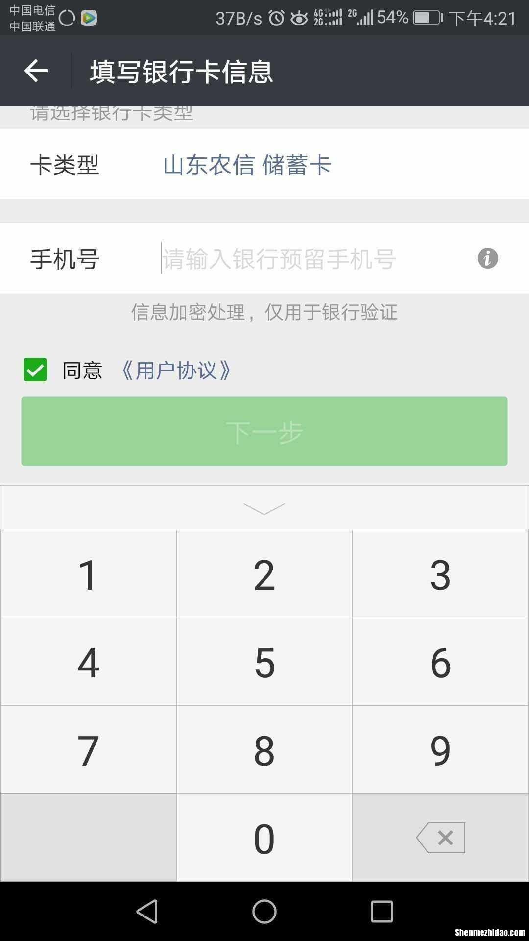 公司手机号注册微信怎么解绑银行卡