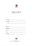 养猪创业计划书项目概述 养猪创业计划书项目概述内容
