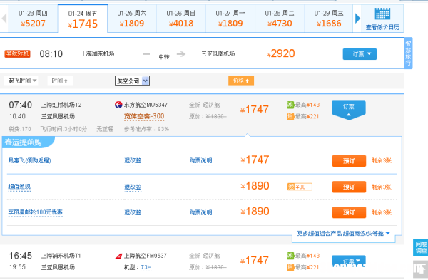 温州三亚机票较便宜多少钱 温州三亚机票较便宜多少钱啊