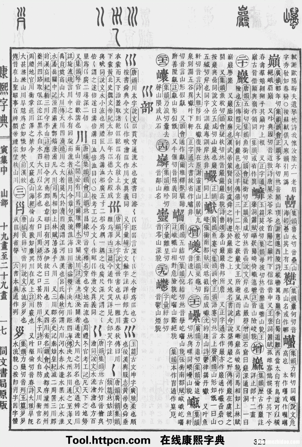 康熙字典在线查字卢字多少画