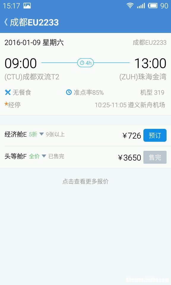 济南到贵州飞机票多少钱一张 济南到贵州飞机票多少钱一张票