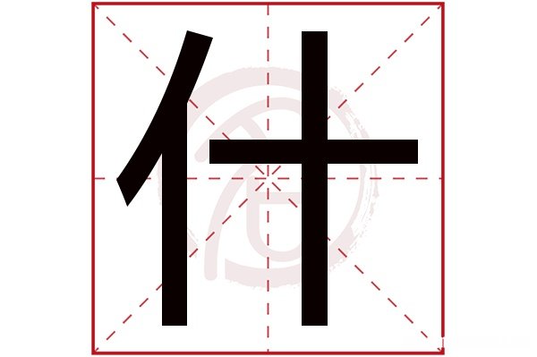 镔字繁体多少画 镔字繁体多少画啊