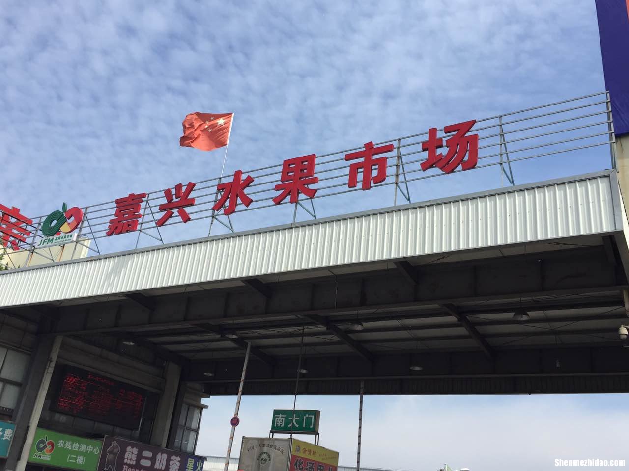 嘉兴水果批发生意视频 嘉兴水果批发市场进场费多少