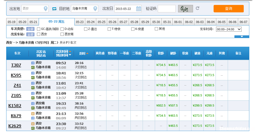 t127列车硬卧多少钱 t127列车卧铺在几号车厢
