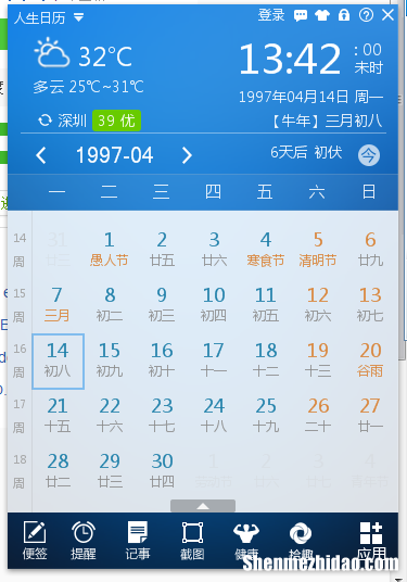 2001年1月14阳历是多少 2001年1月14日阴历是多少