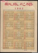 82年11月27阳历是多少号 1982年阳历11月28日阴历是多少