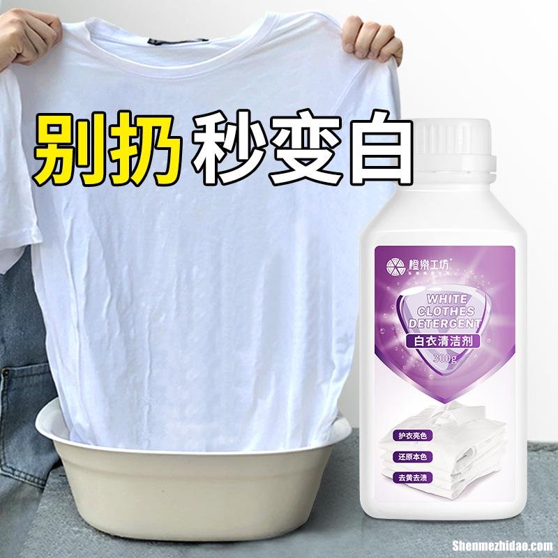 白t恤怎么洗防止发黄 白t恤怎样洗才能洁白如新