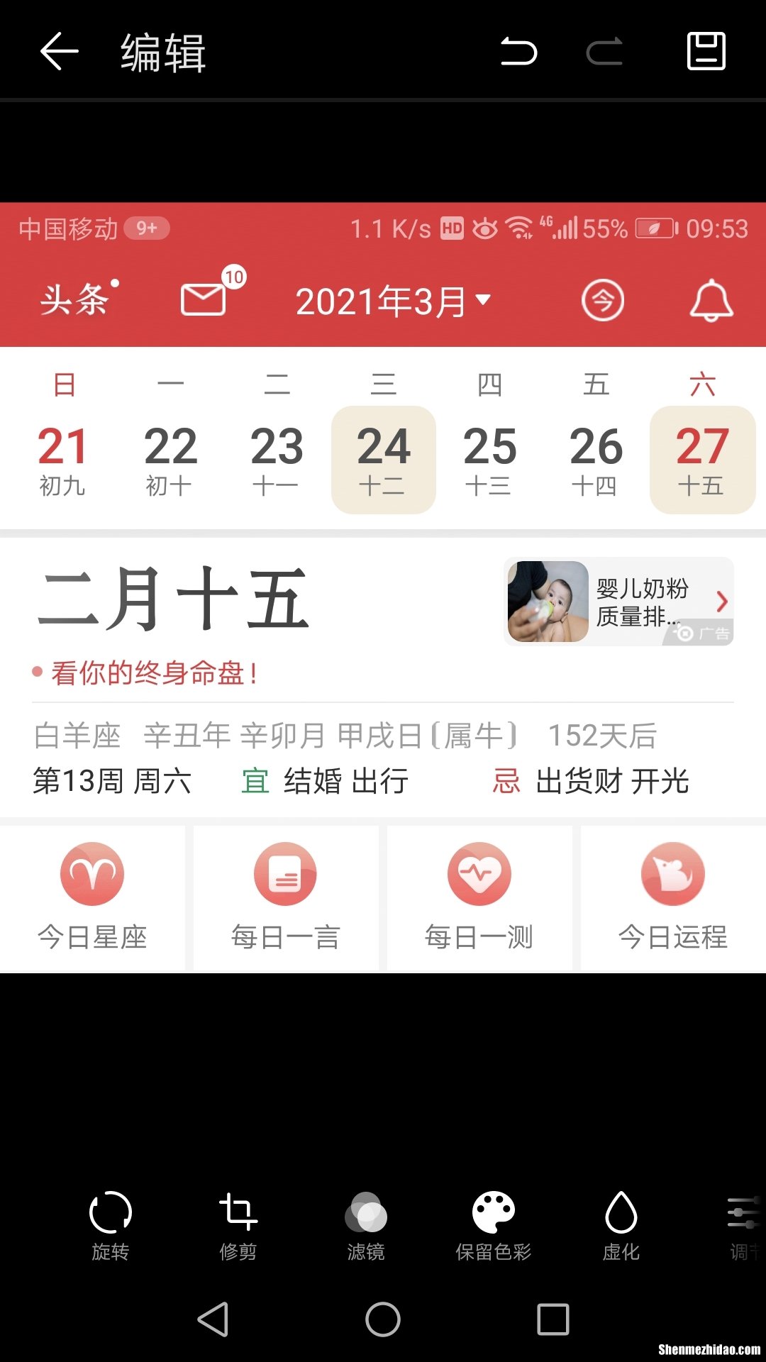 1970年8月21农历多少 1970年八月二十一是什么星座