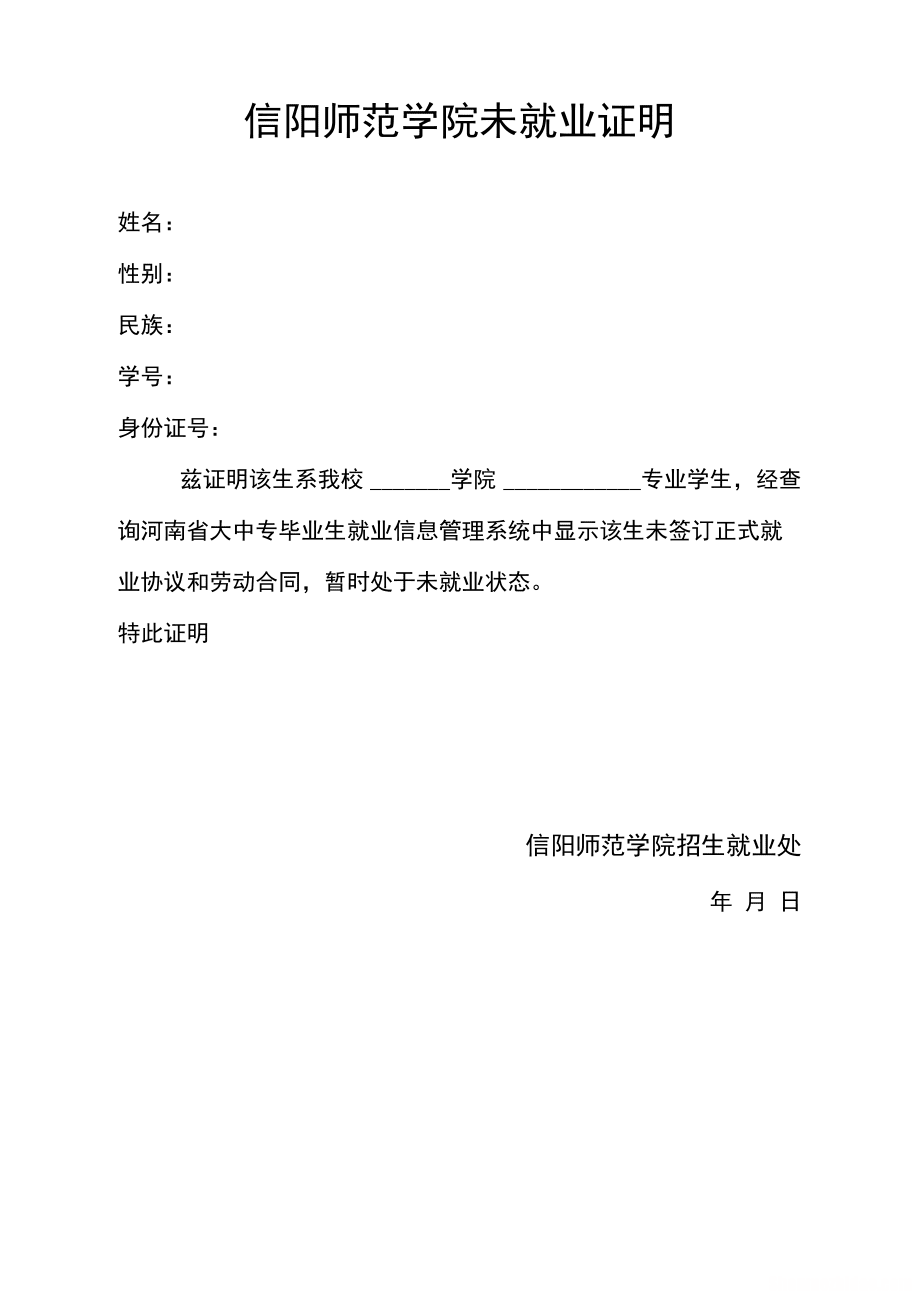无业证明怎么搞 无业证明如何办理