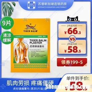 虎牌膏药贴多久撕掉 虎牌膏药一般贴多长时间