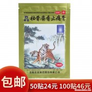 虎牌膏药贴多久撕掉 虎牌膏药一般贴多长时间