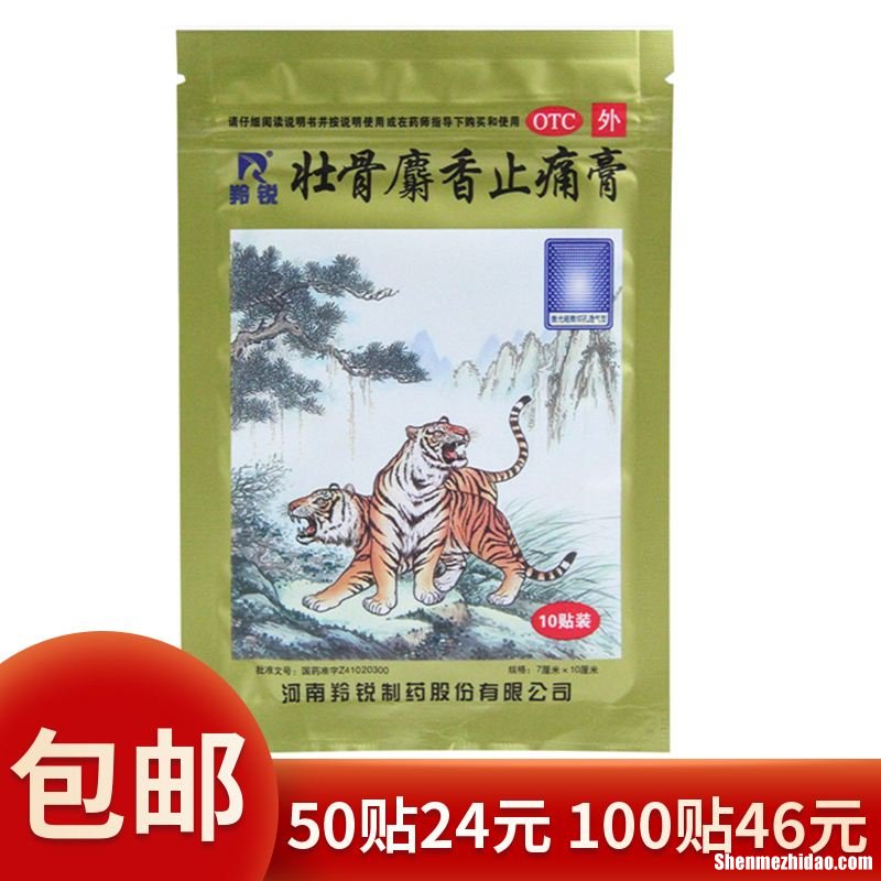 虎牌膏药贴多久撕掉 虎牌膏药一般贴多长时间