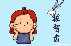 智齿拔了多久消肿 拔智齿后那个洞臭到恶心