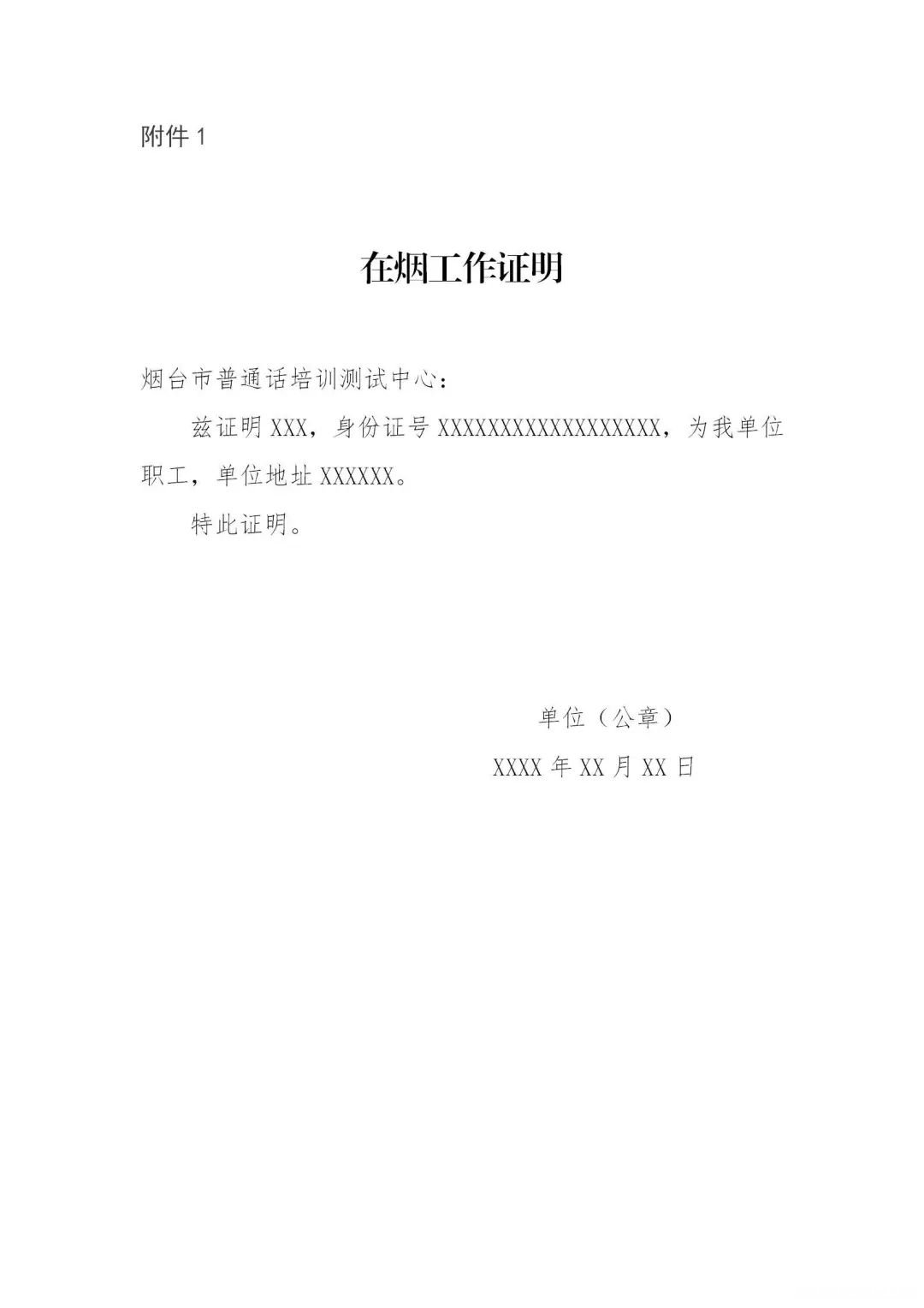 学生入学工作证明怎么写 学生入学工作证明怎么写范本