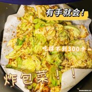 包菜怎么炸不糊 包菜怎么炸不糊皮