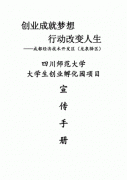 怎么宣传自己创业项目 怎么宣传自己创业项目文案