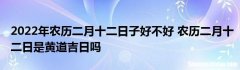 1972年3月12日出生农历是多少 1972年农历3月12日是阳历什么日子
