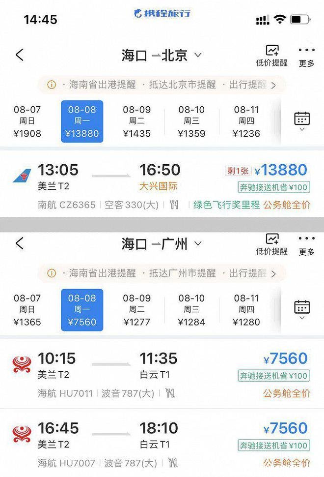 海口到武汉2月15日机票多少钱 海口到武汉2月15日机票多少钱一张