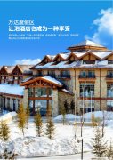 沈阳长白山万达酒店电话是多少钱