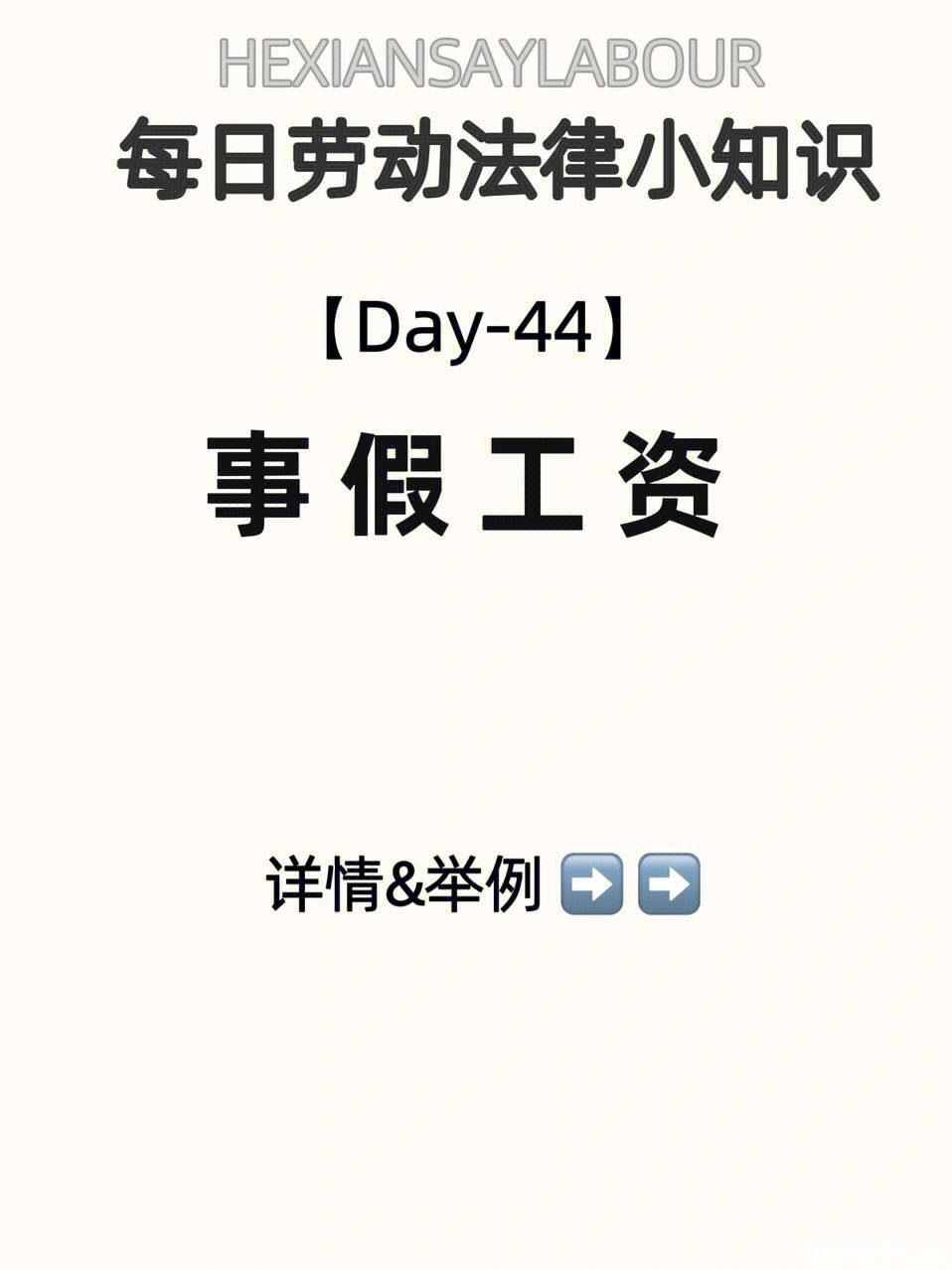 事假中有休息日怎么 事假遇到公休日怎么算呢