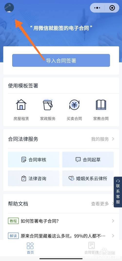 合同怎么发微信 打好的合同怎么发送