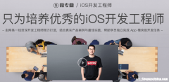 ios开发培训机构 ios开发培训机构有哪些