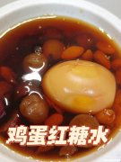 红糖鸡蛋水怎么煮 红糖鸡蛋水怎么煮好喝