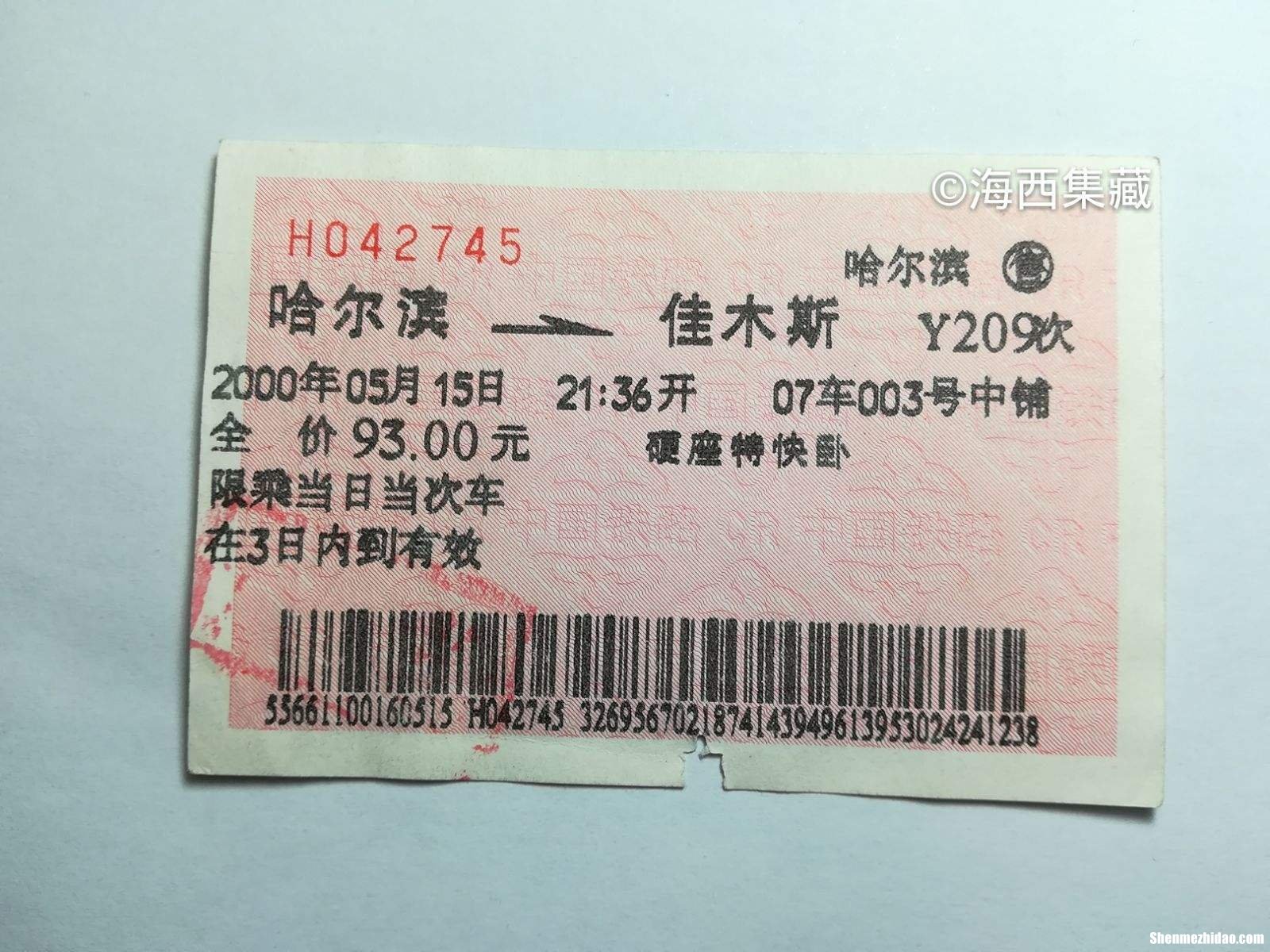 三亚到阜阳火车票硬卧价格是多少钱 三亚到阜阳火车票硬卧价格是多少钱一张