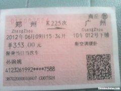 三亚到阜阳火车票硬卧价格是多少钱 三亚到阜阳火车票硬卧价格是多少钱一张