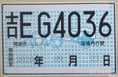临时牌照过期交警怎么处理 临时牌照过期了被交警查住了扣分吗