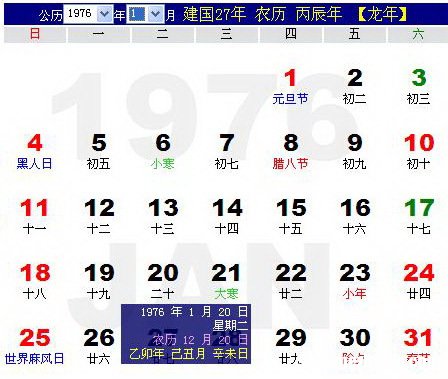 1992921的阳历是多少