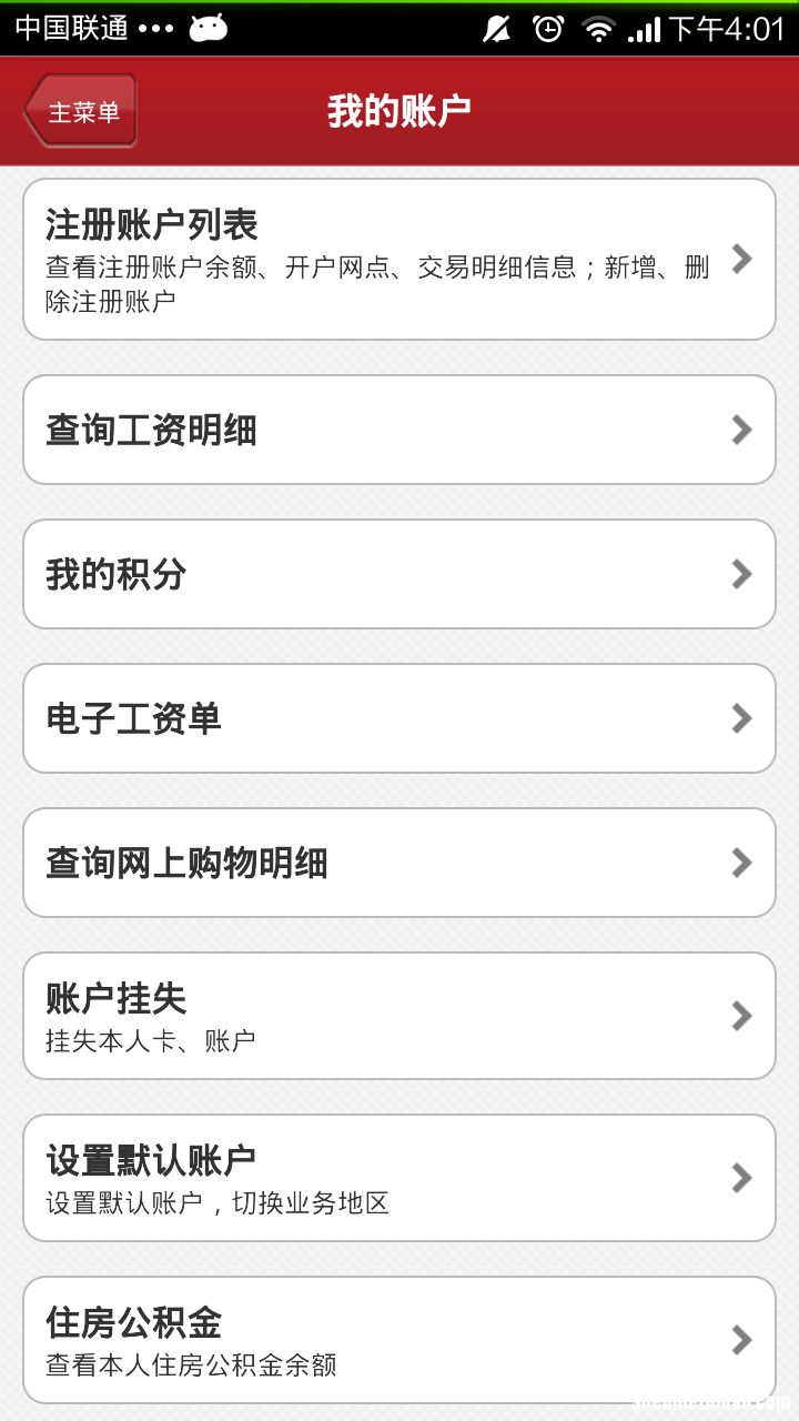 工行app怎么查余额 工行app怎么查余额查询
