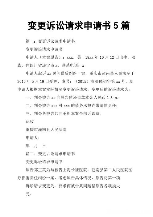 原告有多人时怎么起诉 原告是多人的民事诉讼状范文