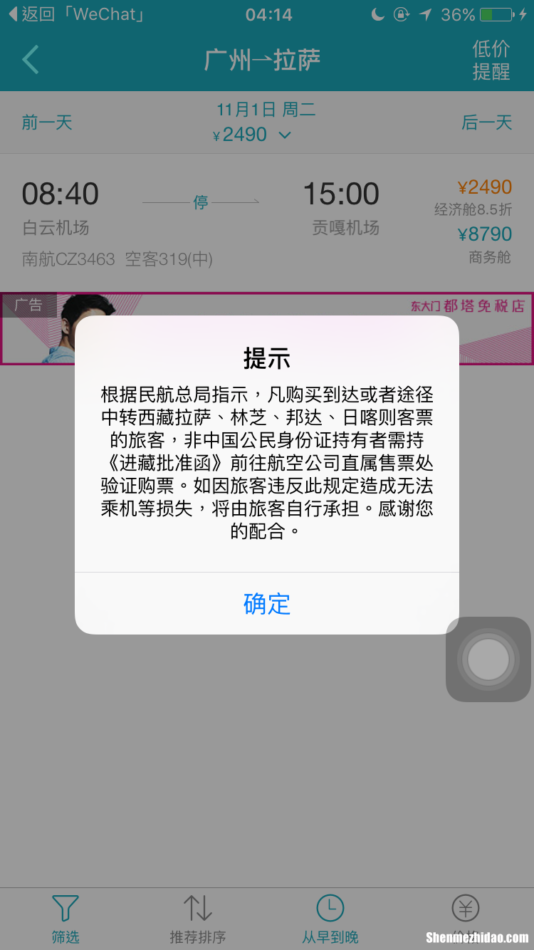 沈阳去拉萨机票多少钱一张 沈阳去拉萨机票多少钱一张卧铺
