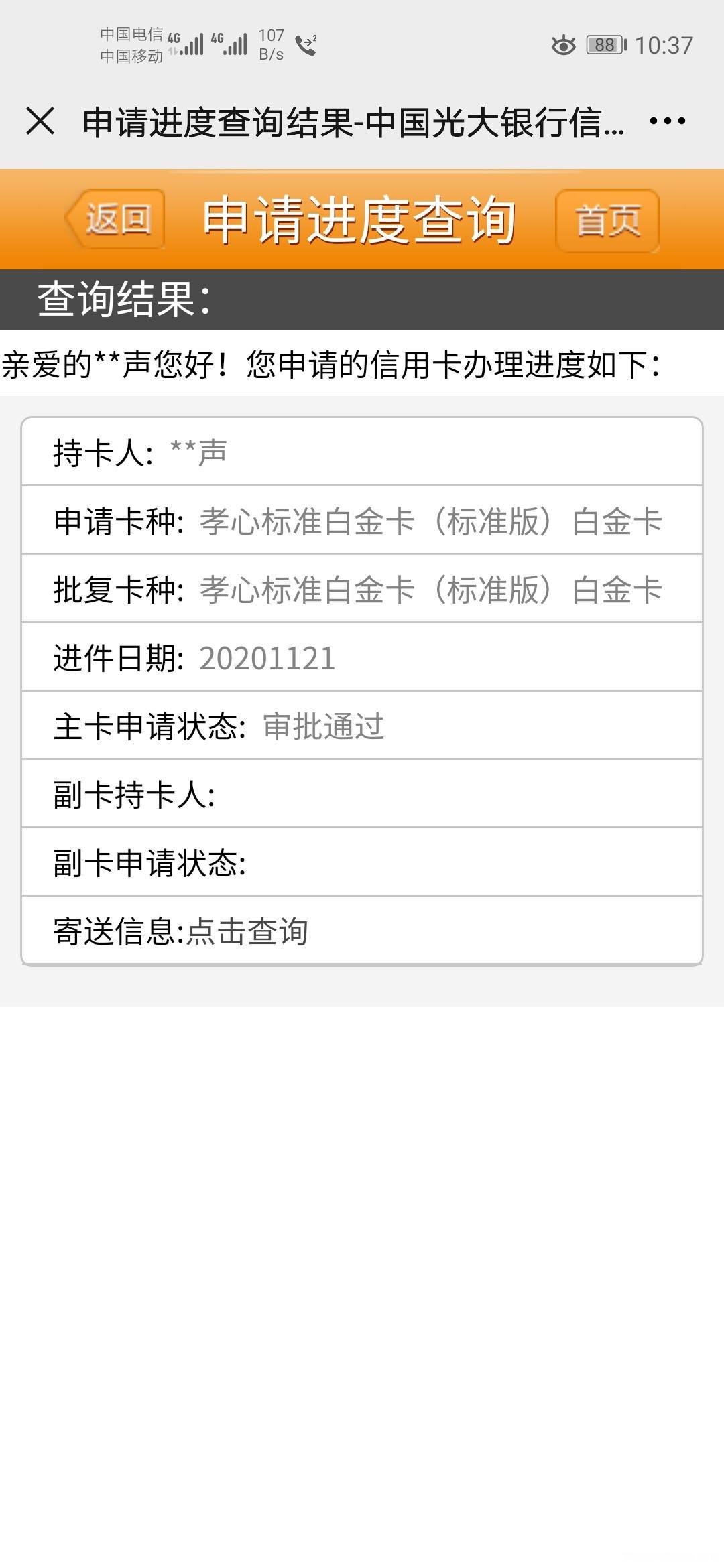 光大卡片寄出怎么查额度 光大怎样查信用卡办卡进度