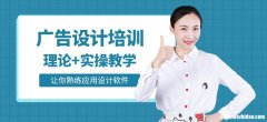 平面设计培训资料 平面设计培训课程有哪些