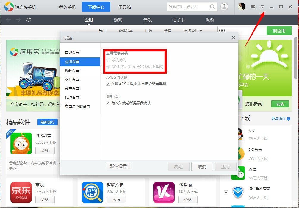 为什么电脑的应用宝帮手机装软件下载好了就是装不上一直显示在安装中