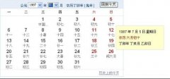 1987年9月5日阴历是多少号 1987年9月5日出生的人怎么样