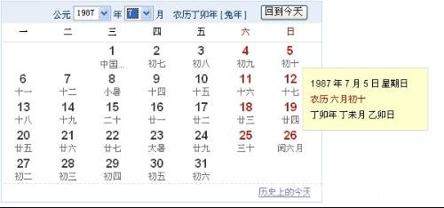 1987年9月5日阴历是多少号 1987年9月5日出生的人怎么样