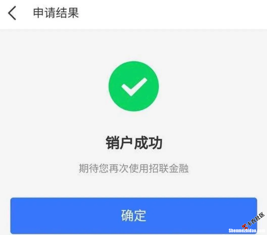 招行电子卡怎么销户 招行电子卡怎么销户成功