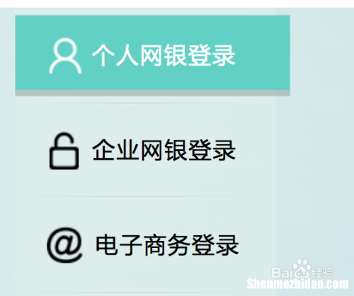 个人网银怎么登录 个人网银怎么登录农业银行