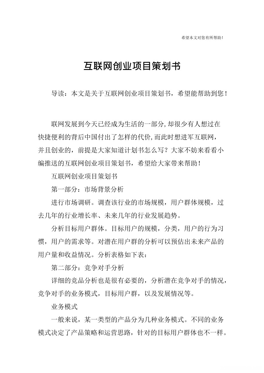 创业新项目怎么介绍自己 创新创业的项目介绍怎么写