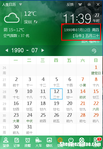 2010年7月1日阴历是多少年
