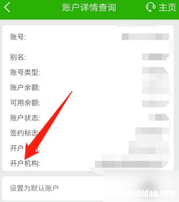 招行app怎么查开户行 招行app怎么查开户网点