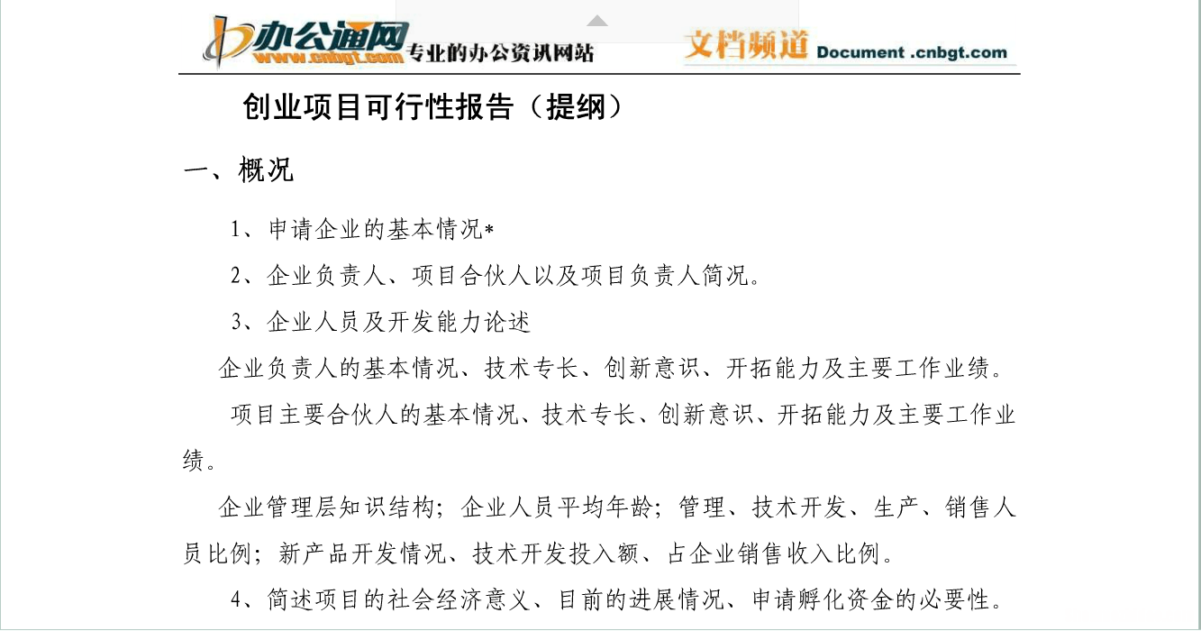 创业好项目怎么评价的 创业项目好坏的评价标准