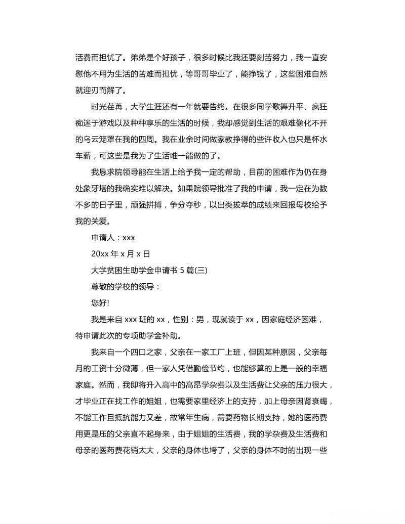 给上大学的学生迁户口申请书怎么写 给上大学的学生迁户口申请书怎么写范文