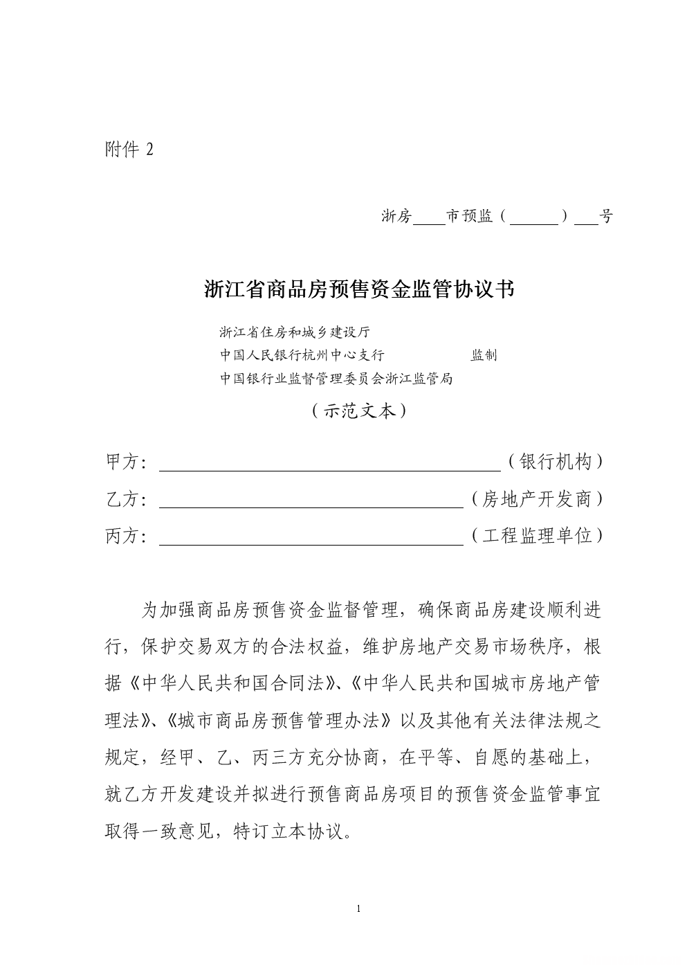 房屋预售合同怎么解除 商品房预售合同纠纷解除合同